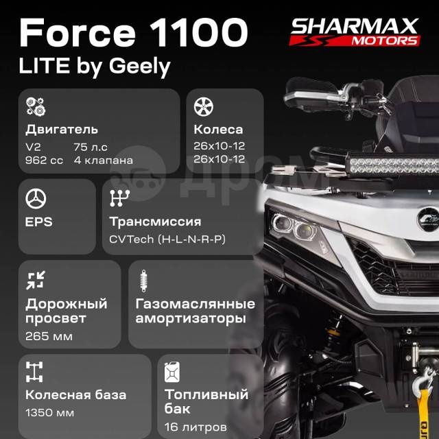 Sharmax Force 1100 Lite. ,  \,  .    - 