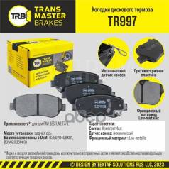   ,   Faw Bestune T77 L Transmaster Brakes Tr997 Tr997" Transmaster . TR997 " Transmaster 