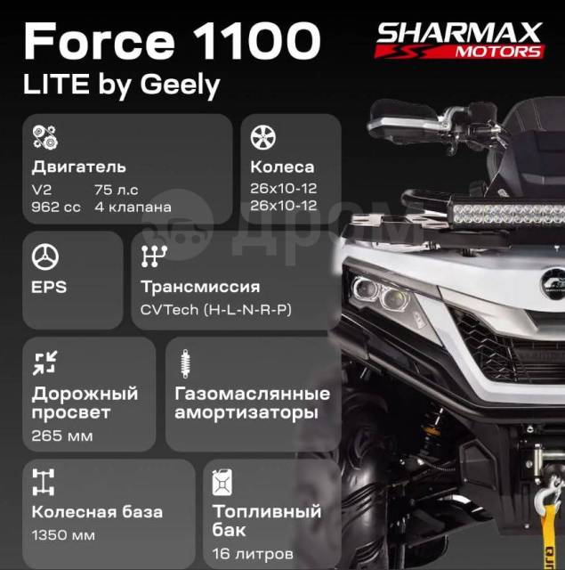 Sharmax Force 1100 Lite. ,  \,   