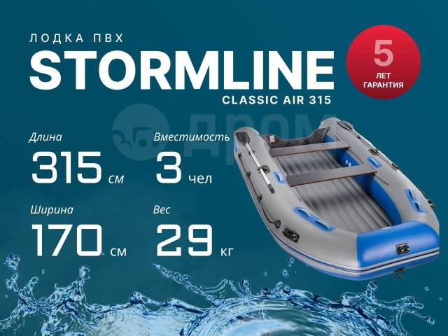 Stormline Classic Air. 2024 ,  3,15.,   , 10,00..,  