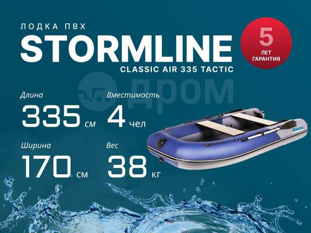 Stormline Classic Air. 2024 ,  3,35.,  , 10,00..,  