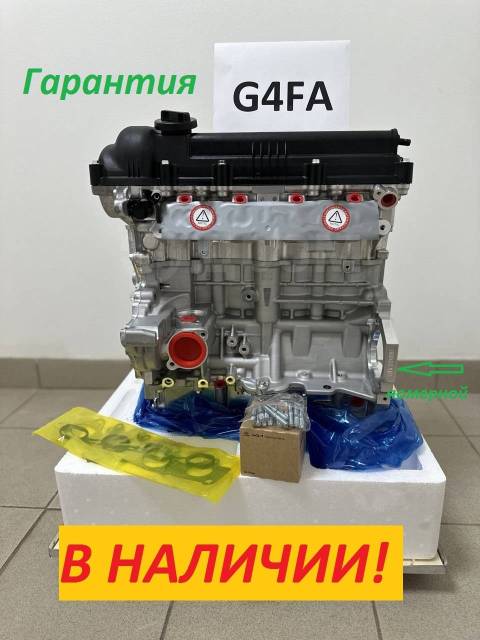 Двигатель g4fa новый от поставщика Солярис RIO