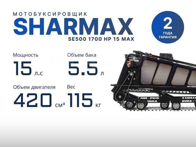 Sharmax Snowbear SE500 Max. ,  ,  .     