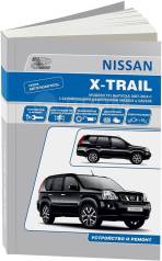  Nissan X-Trail T31 2007-2015 , .      . .  