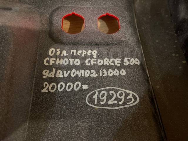  Cfmoto Cforce 500 9DQV0410213000,  