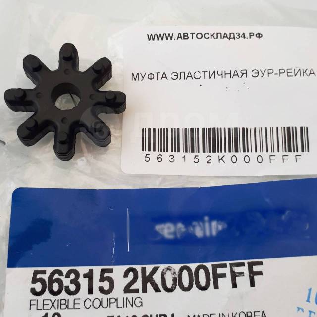 Купить Муфта Эластичная ЭУР-Рейка Hyundai, KIA 563152K000FFF в ...