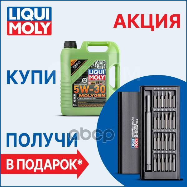 Акция Liquimoly Нс-Синт. Мот. масло Molygen New Generation 5W-30 Sp Gf ...