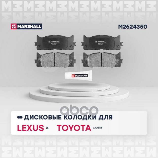 Купить Колодки Тормозные Дисковые Marshall арт. M2624350 в Челябинске ...