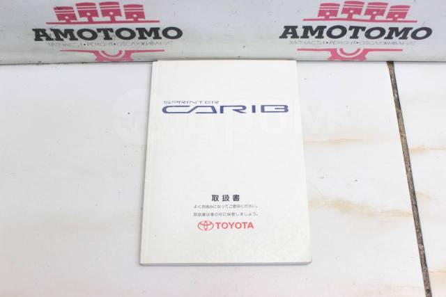    Toyota Sprinter Carib 2002 [X0106-312] 