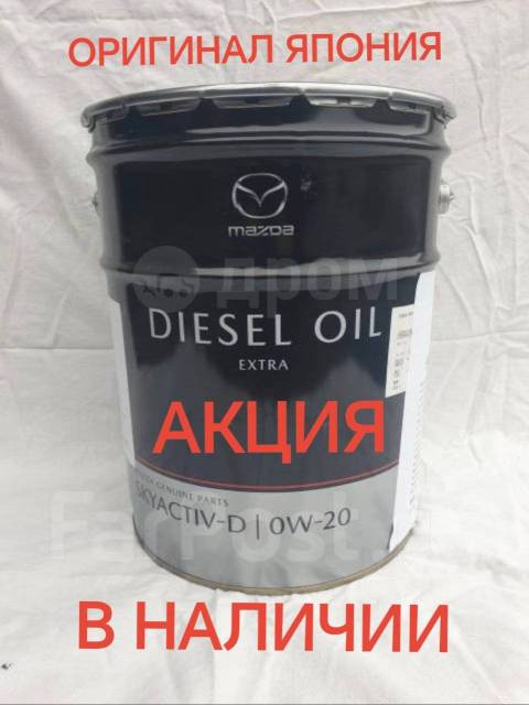メンテナンス Mazda DIESEL OIL EXTRA SKYACTIV-D 0W-20 メンテナンス