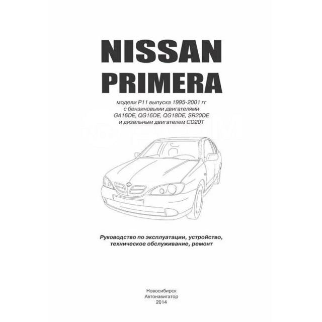   ,     Nissan Primera      (1995-2001 .) 