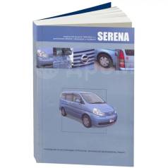   ,     Nissan Serena      (1999-2005 . ) 