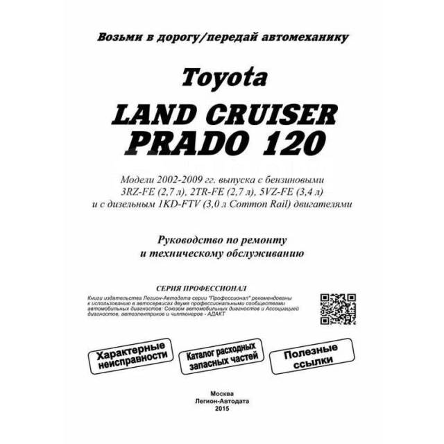   ,     Toyota Land Cruiser Prado 120      (2002-2009 .) ...