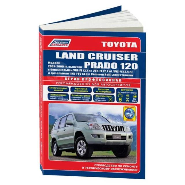   ,     Toyota Land Cruiser Prado 120      (2002-2009 .) ...