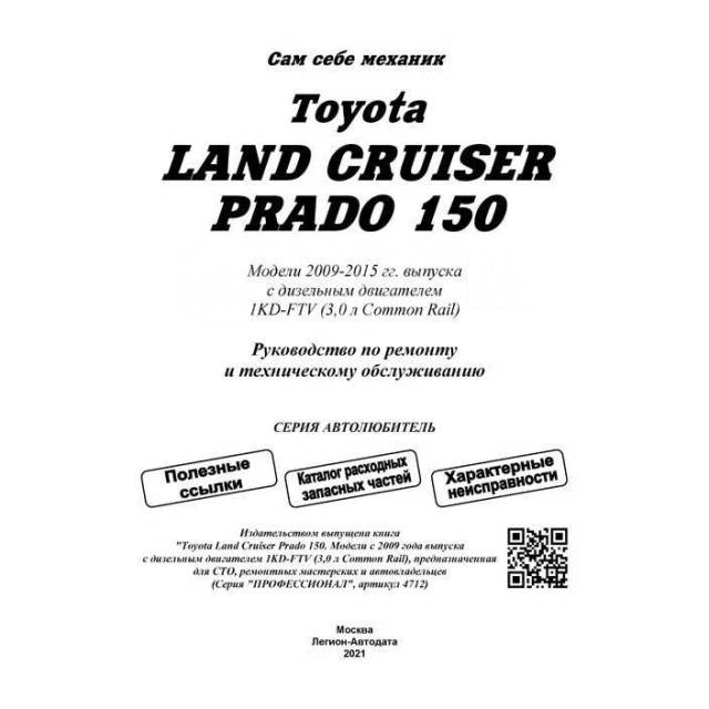   ,     Toyota Land Cruiser Prado 150    (2009-2015 .) 