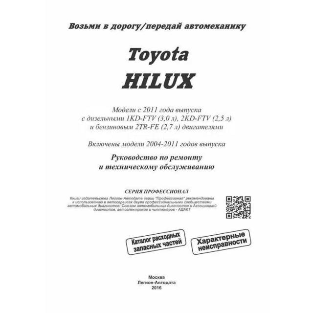  ,     Toyota Hilux      (2011-2015 .) 