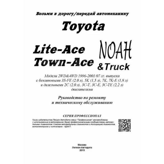   ,     Toyota Liteace, Toyota Townace, Toyota Noah      (199...
