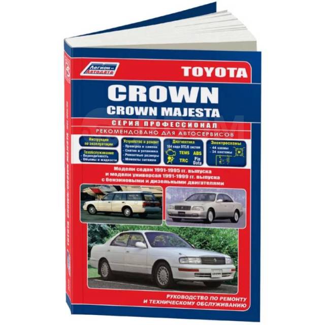  ,     Toyota Crown, Toyota Crown Majesta      (1991-1999 ...