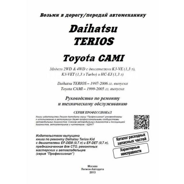   ,     Toyota Cami    (1997-2006 .) 