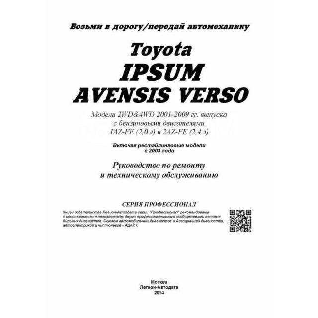   ,     Toyota Avensis Verso, Toyota Ipsum    (2001-2009 .) 