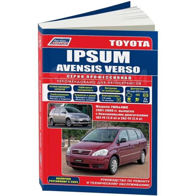   ,     Toyota Avensis Verso, Toyota Ipsum    (2001-2009 .) 