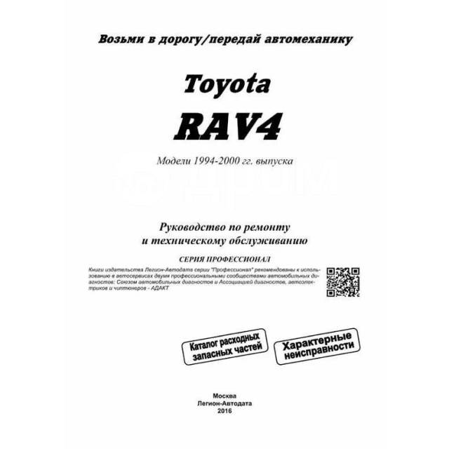   ,     Toyota RAV4    (1994-2000 .) 