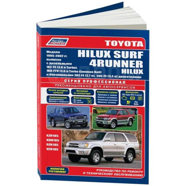   ,     Toyota Hilux, Toyota Surf, Toyota 4Runner      (1995...