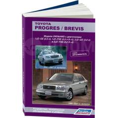   ,     Toyota Progres, Toyota Brevis    (1998-2007 . ) 