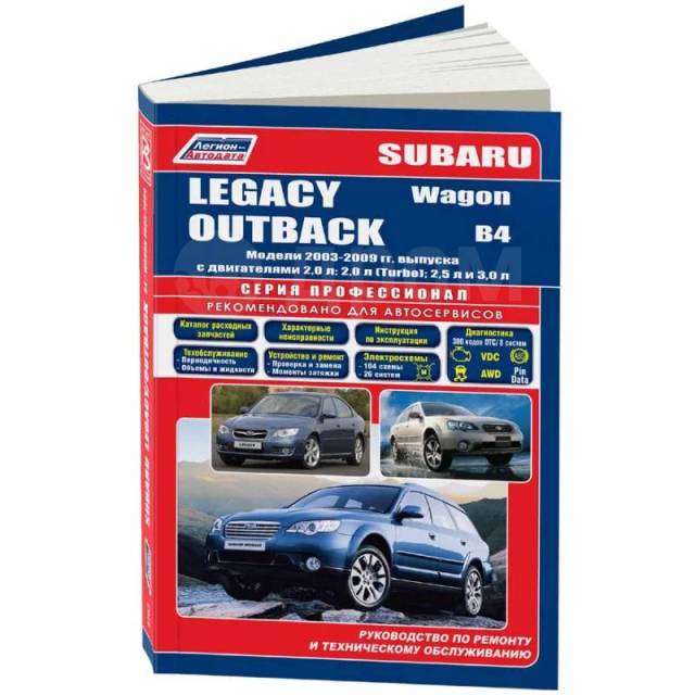   ,     Subaru Legacy, Subaru Legacy Outback    (2003-2009 .) 