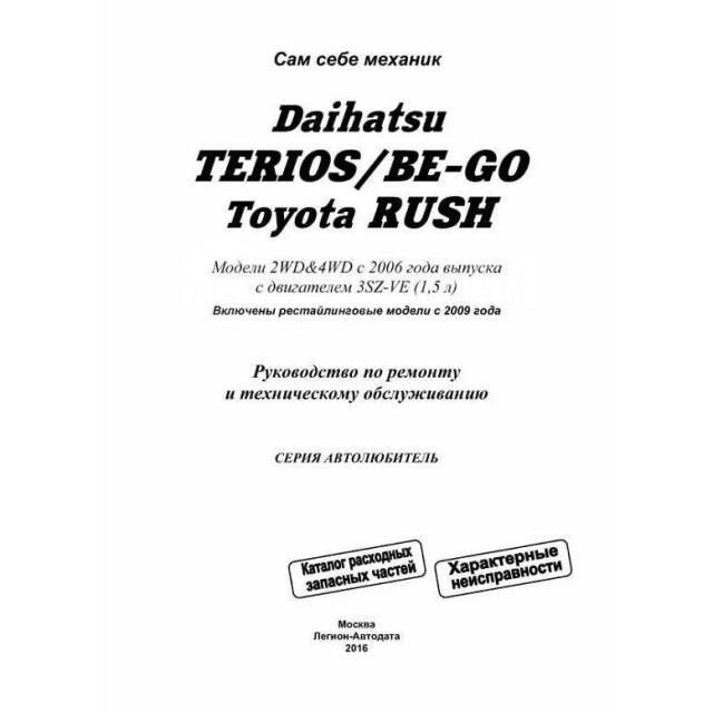   ,     Toyota Rush    (2006-2016 .) 