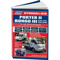   ,     Hyundai Porter II, Kia Bongo III    (2004-2017 . ) 