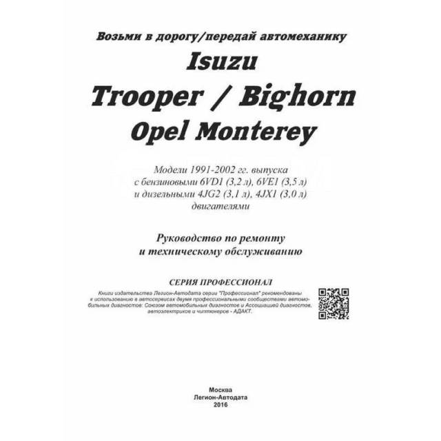   ,     Isuzu Bighorn, Isuzu Trooper, Opel Monterey      (199...