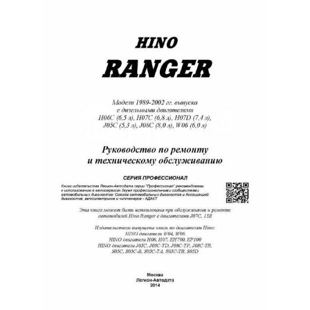   ,     Hino Ranger    (1989-2002 .) 