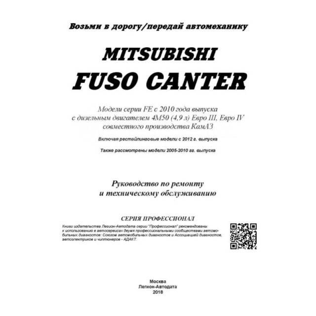   ,     Mitsubishi Fuso Canter    (2010-2018 .) 