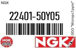   NGK 22401-50Y05 / 2240150Y05 