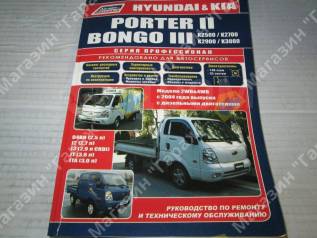  Hyundai Porter II / KIA Bongo III  2005/09. ,    . 