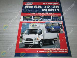  Hyundai HD 65, 72, 78, Mighty. ,    . 