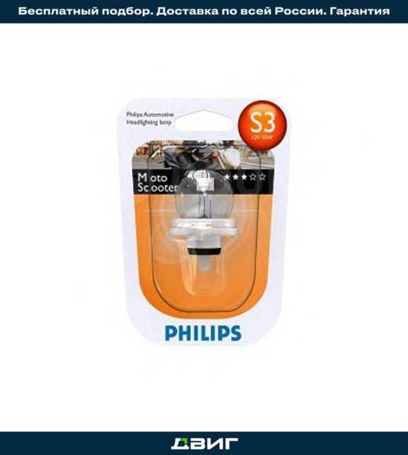   S3 Vision Moto 12V 15W P26s  Philips 12008BW 