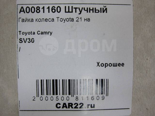    Toyota Camry, Harrier 4Sfe,3Sfe,1Mzfe, 21X15   29   ( ) 9094201021  