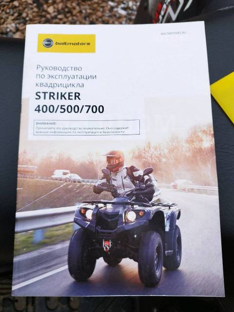 Baltmotors Striker 500 EFI. ,  \,   