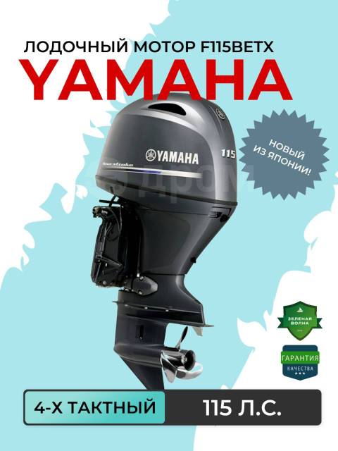 Yamaha. 115,00.., 4-, ,  X (635 ), 2024  