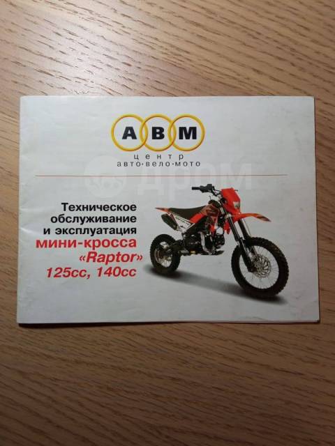 ABM Raptor 140. 140. ., ,  ,   