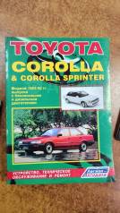  Corolla Sprinter `83-92 2E,4AF,5AF,4AFE,5AFE,4AGE 