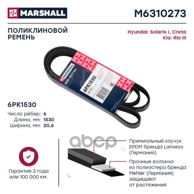 Купить Ремень Поликлиновой 6Pk1530; Hyundai Solaris I 10-; Hyundai ...
