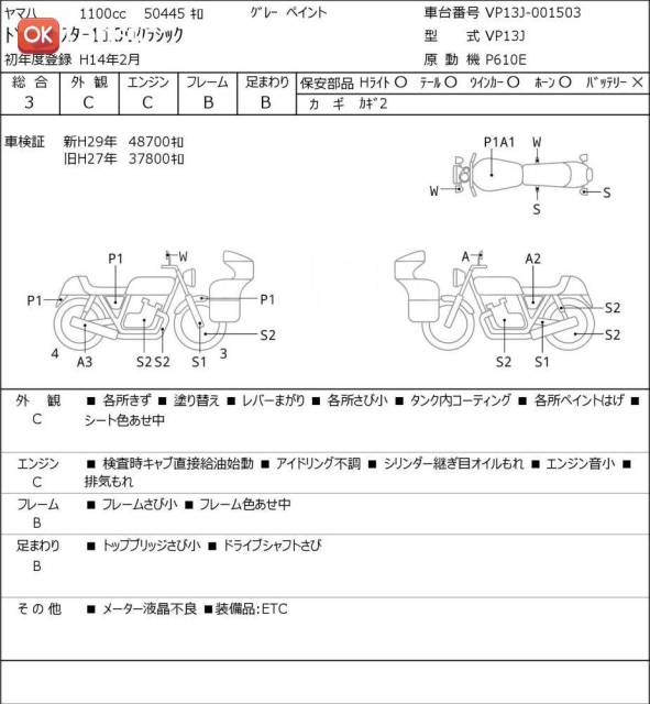 Yamaha XVS 1100