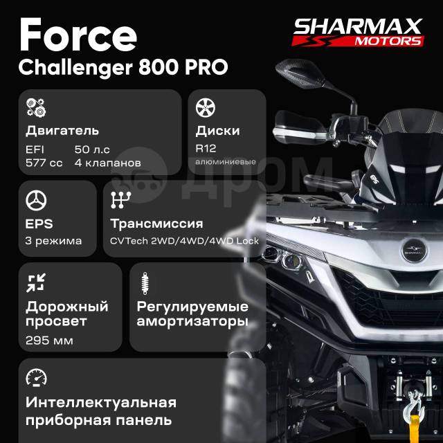 Sharmax Force Challenger 800 Pro. ,  \,  .     