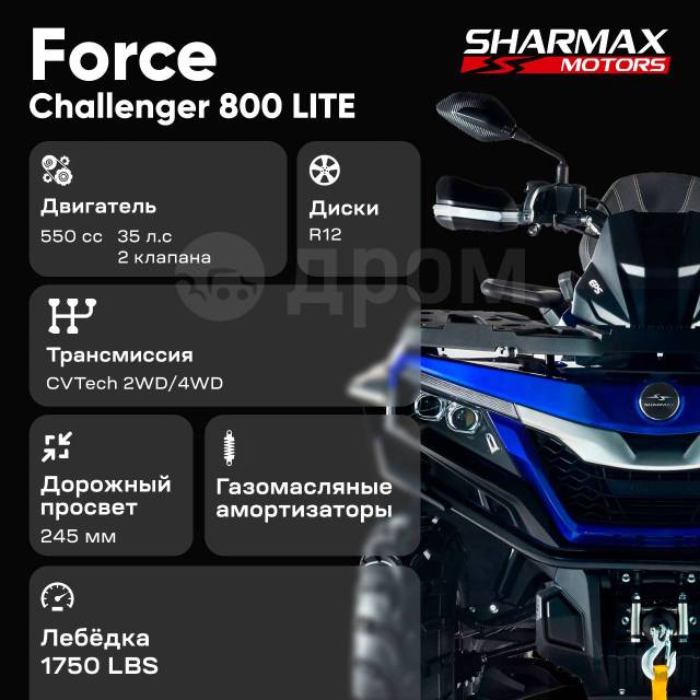 Sharmax Force Challenger 800 Lite. ,  \,  .     