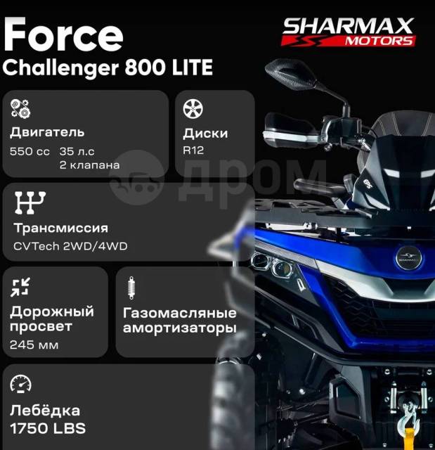 Sharmax Force Challenger 800 Pro. ,  \,  .     