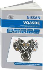 Nissan  VQ35DE, .     .  