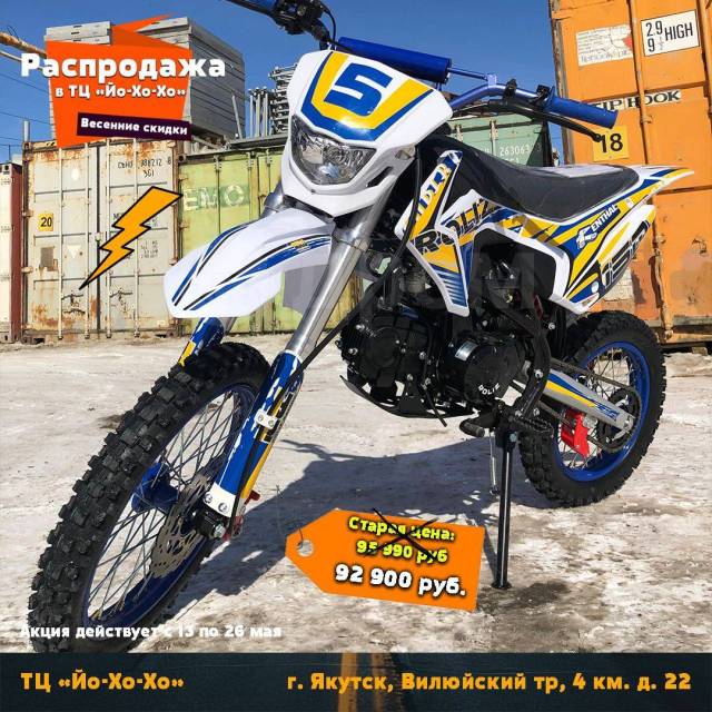 Rolize Cross-125